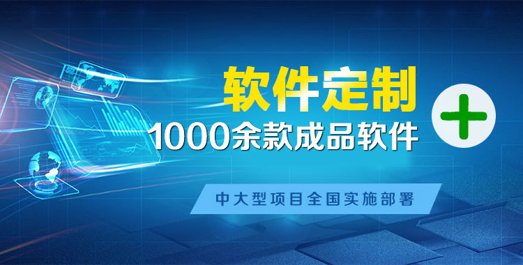 青原软件开发